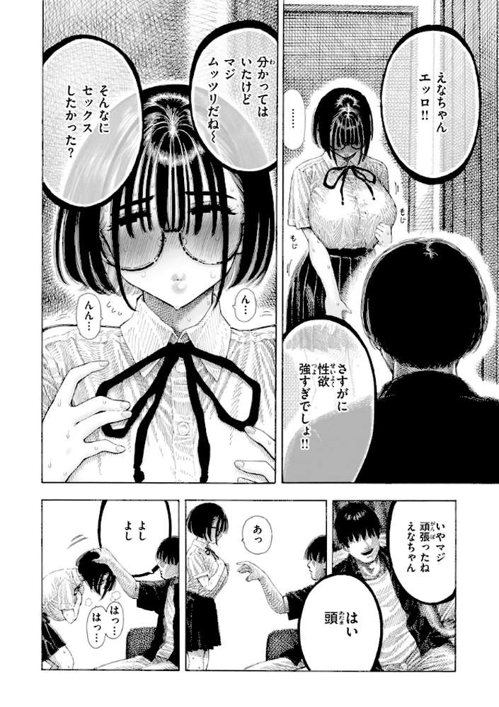 マゾ漫【昼寝】 (p17)