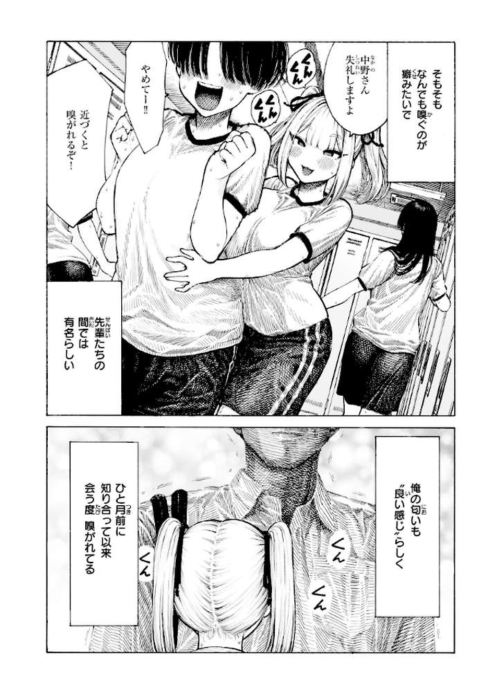 マゾ漫【昼寝】 (p6)