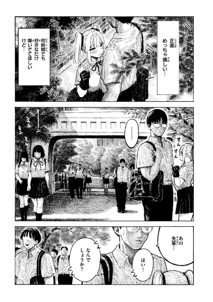 マゾ漫【昼寝】 (p7)