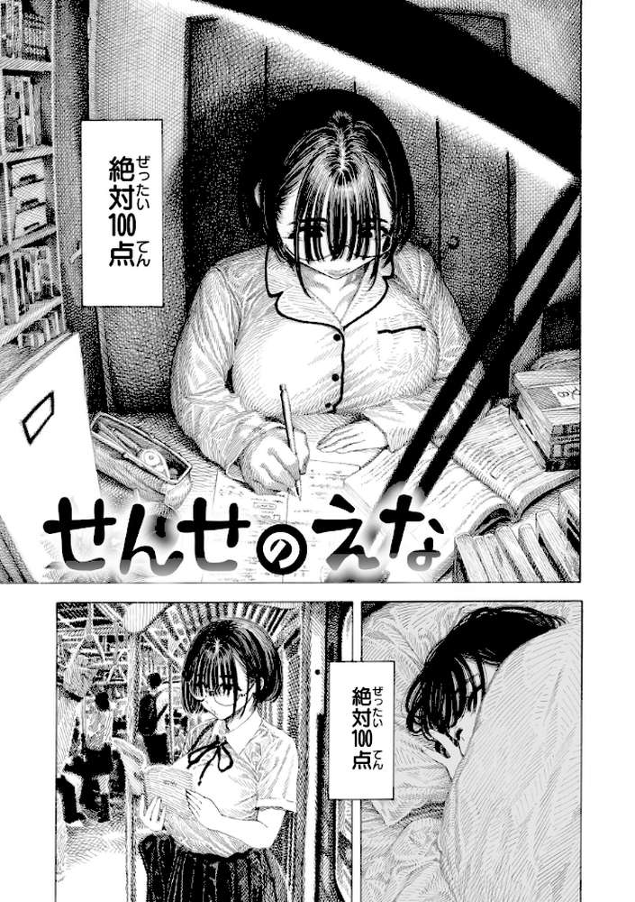 マゾ漫【昼寝】 (p12)