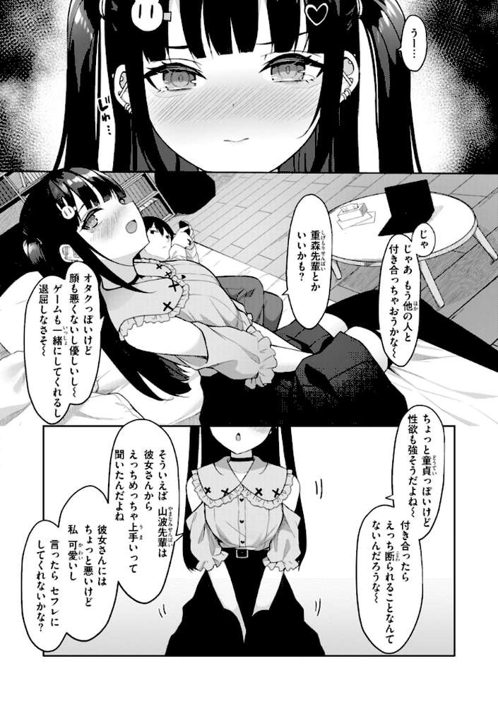 ＃沼らせ女子と繋がりたい