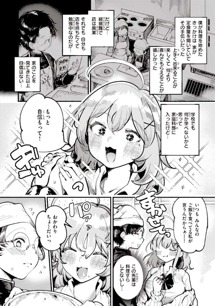 地雷ちゃん、愛を知る【すずきとと】 (p17)