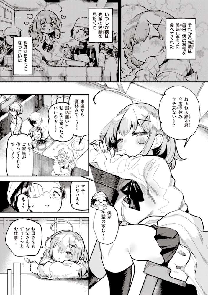 地雷ちゃん、愛を知る【すずきとと】 (p19)