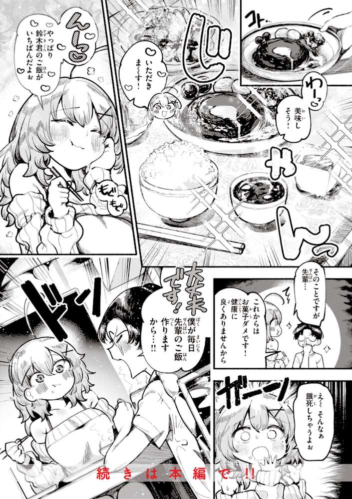 地雷ちゃん、愛を知る【すずきとと】 (p21)