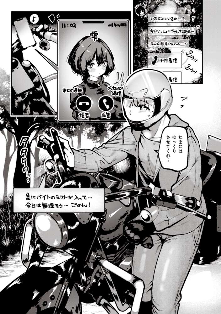 地雷ちゃん、愛を知る【すずきとと】 (p22)