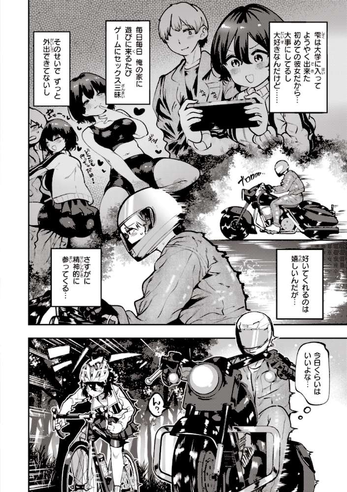 地雷ちゃん、愛を知る【すずきとと】 (p23)