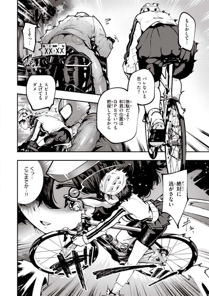 地雷ちゃん、愛を知る【すずきとと】 (p25)