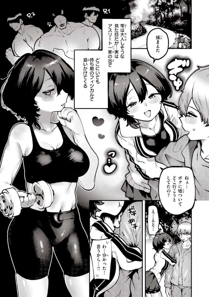 地雷ちゃん、愛を知る【すずきとと】 (p26)