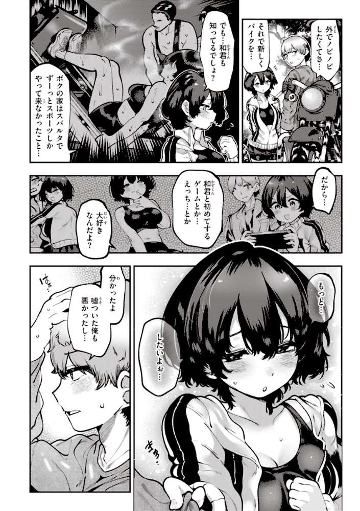 地雷ちゃん、愛を知る【すずきとと】 (p27)