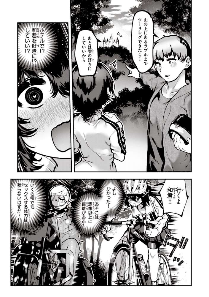 地雷ちゃん、愛を知る【すずきとと】 (p28)