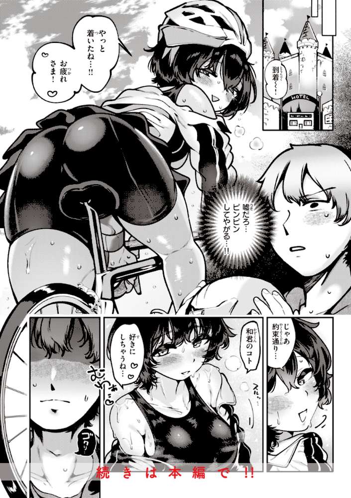 地雷ちゃん、愛を知る【すずきとと】 (p29)