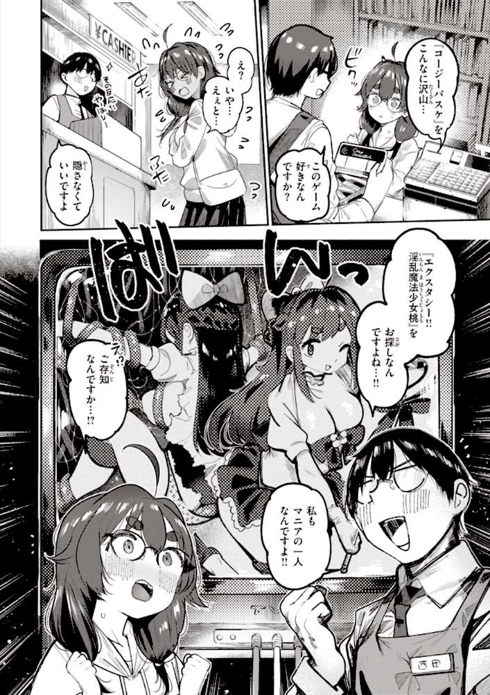 地雷ちゃん、愛を知る【すずきとと】 (p31)