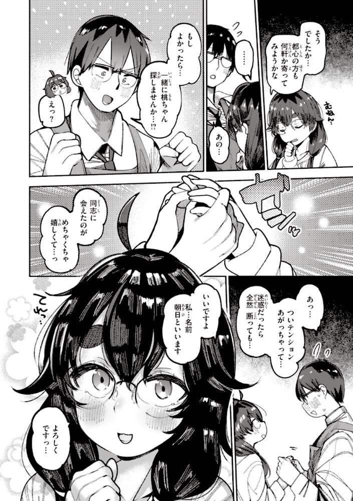 地雷ちゃん、愛を知る【すずきとと】 (p33)