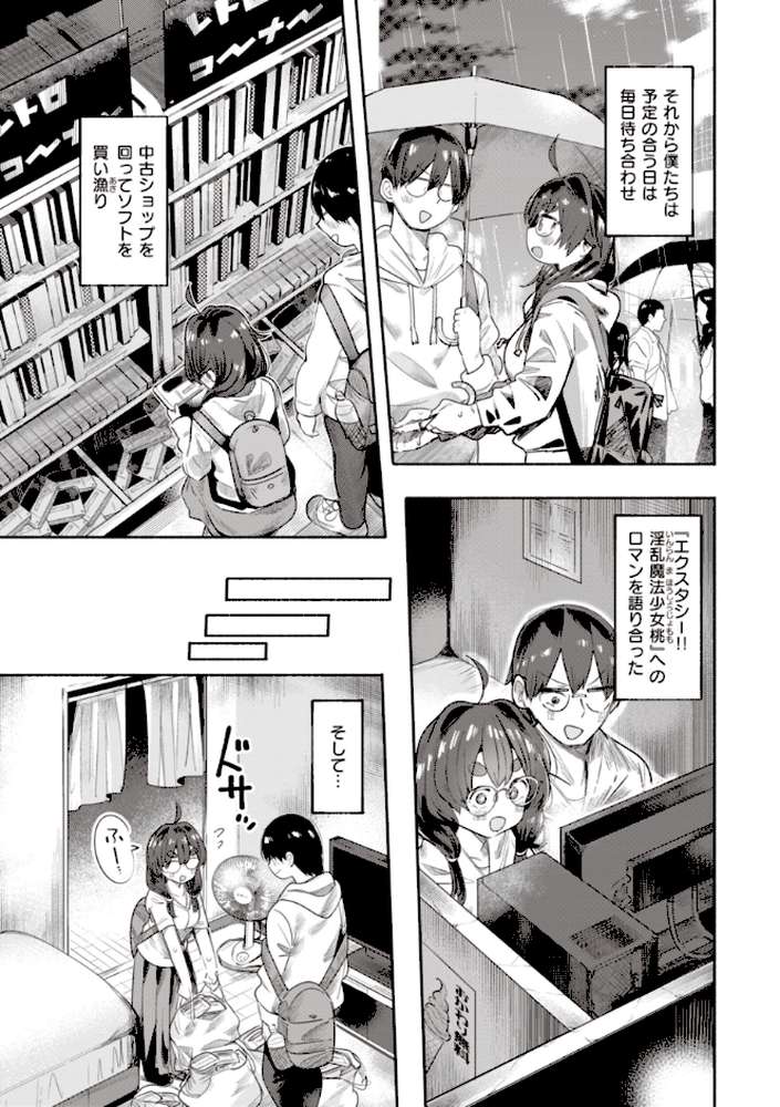 地雷ちゃん、愛を知る【すずきとと】 (p34)