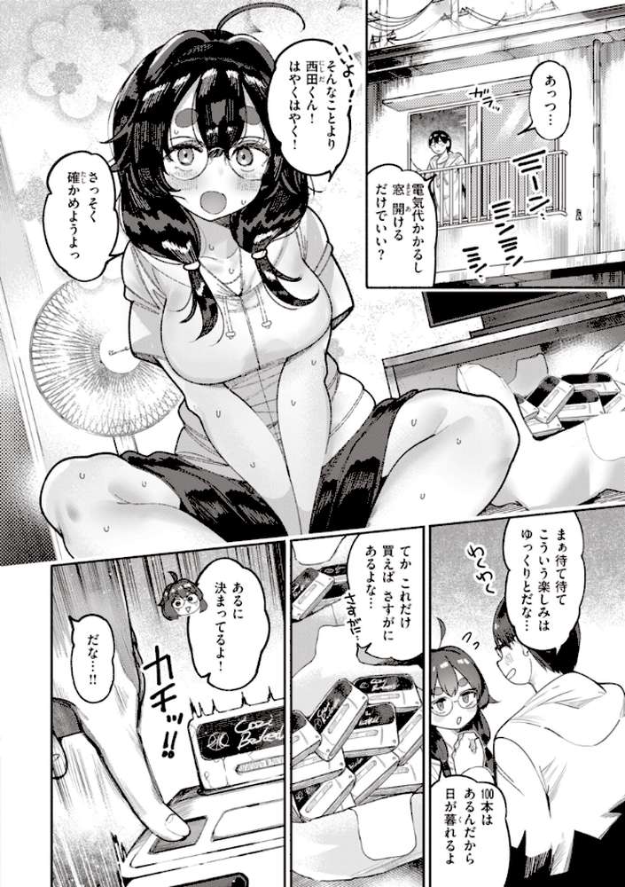 地雷ちゃん、愛を知る【すずきとと】 (p35)