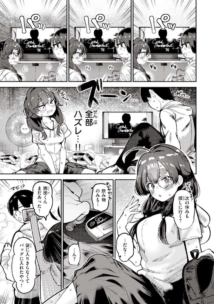 地雷ちゃん、愛を知る【すずきとと】 (p36)