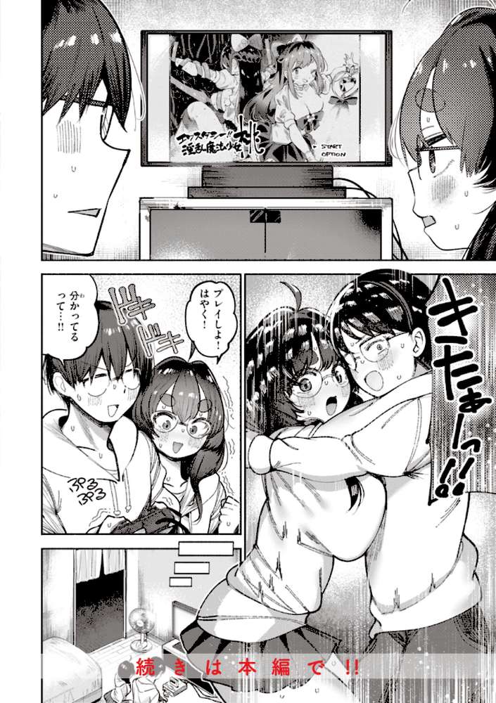 地雷ちゃん、愛を知る【すずきとと】 (p37)