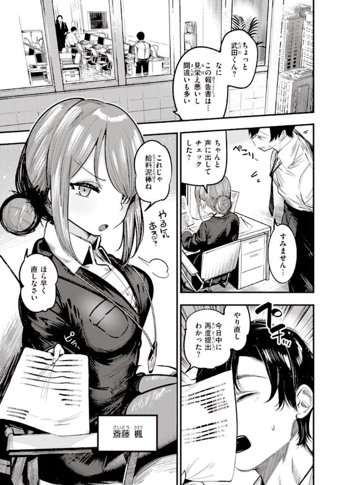 地雷ちゃん、愛を知る【すずきとと】 (p38)