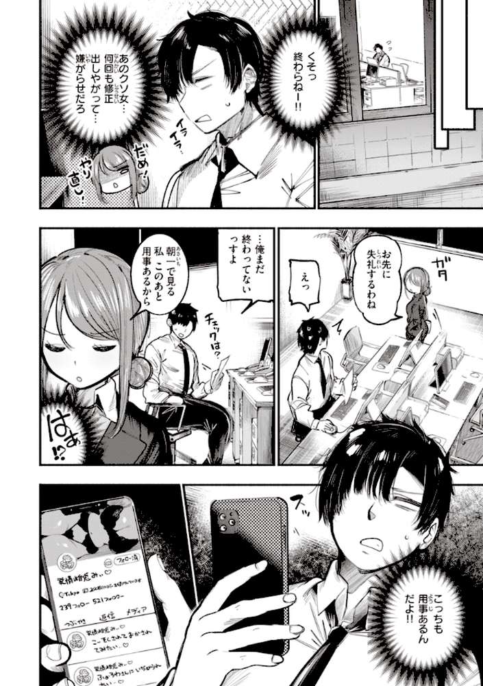 地雷ちゃん、愛を知る【すずきとと】 (p39)