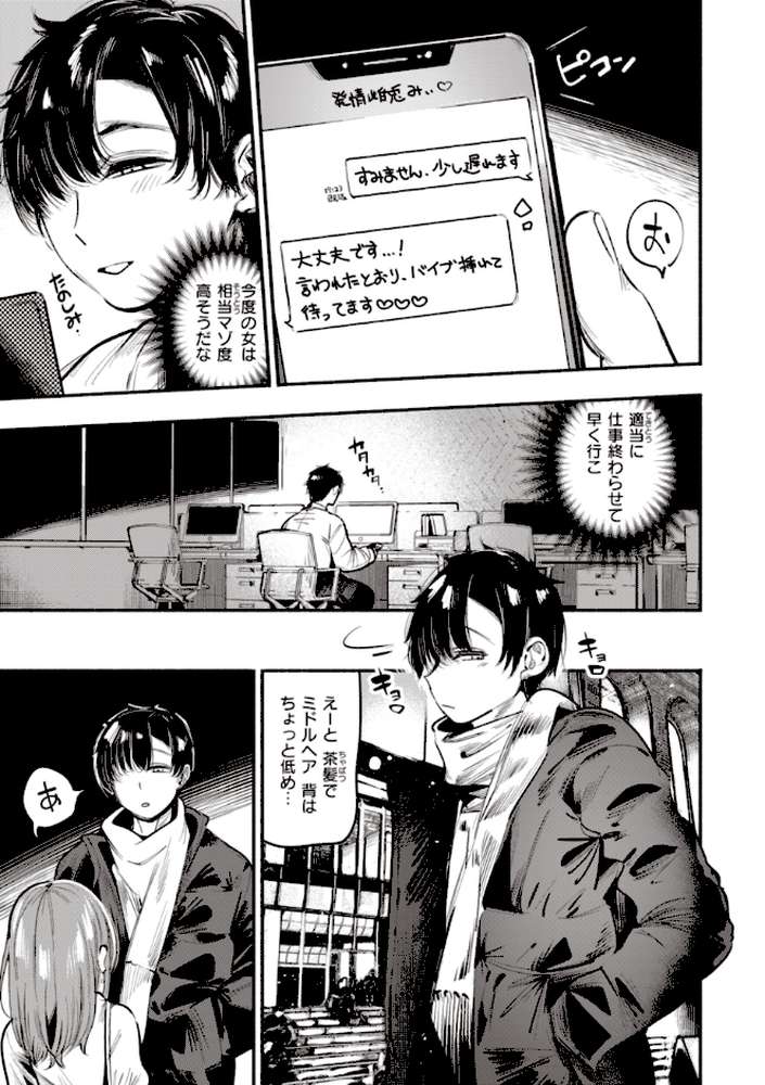 地雷ちゃん、愛を知る【すずきとと】 (p40)