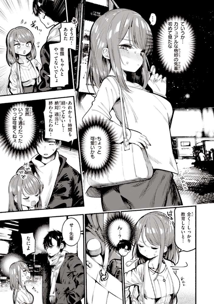 地雷ちゃん、愛を知る【すずきとと】 (p42)