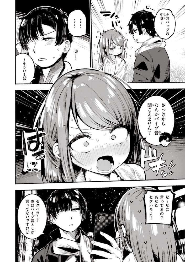 地雷ちゃん、愛を知る【すずきとと】 (p43)