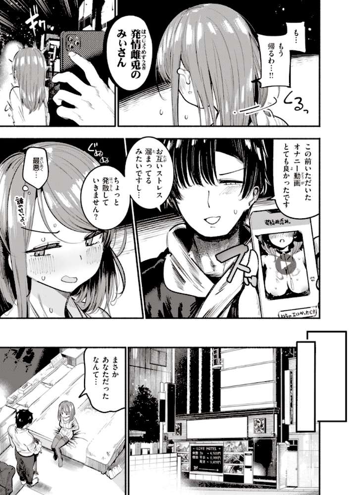 地雷ちゃん、愛を知る【すずきとと】 (p44)