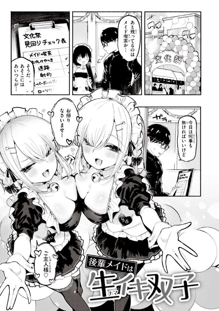 地雷ちゃん、愛を知る【すずきとと】 (p46)