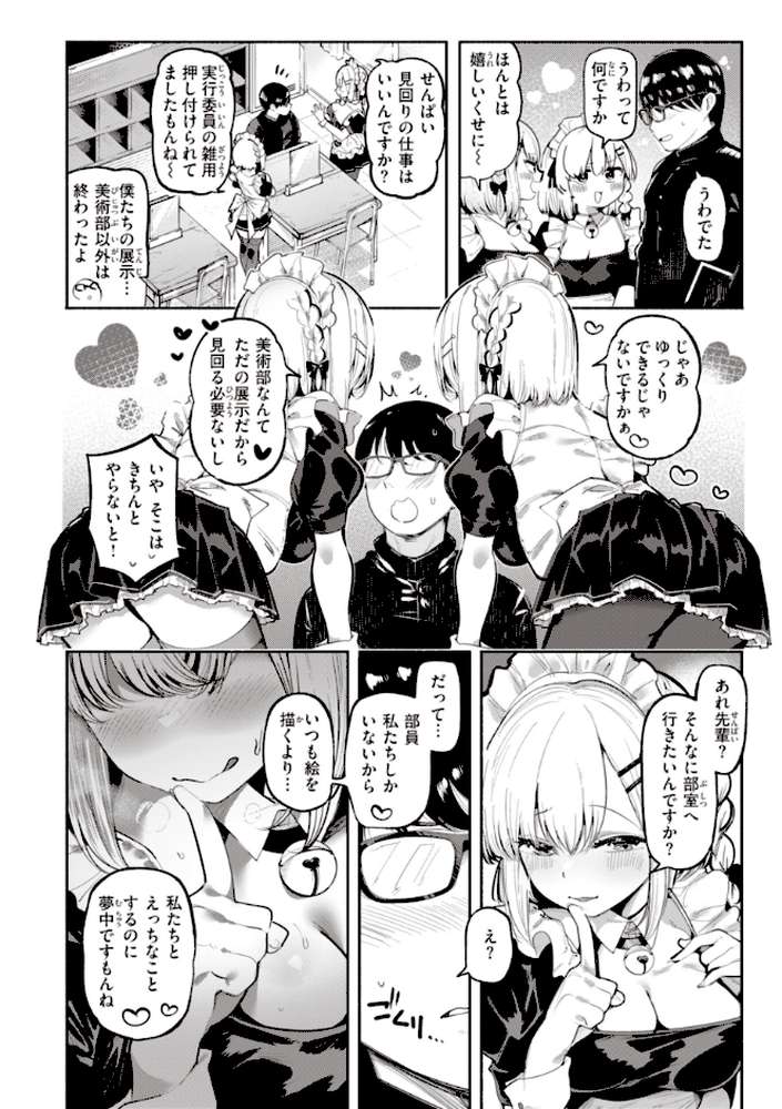 地雷ちゃん、愛を知る【すずきとと】 (p47)