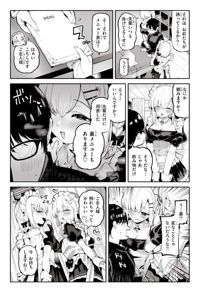 地雷ちゃん、愛を知る【すずきとと】 (p48)
