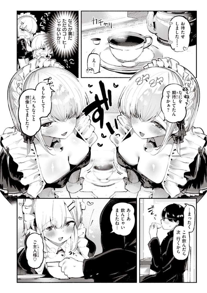 地雷ちゃん、愛を知る【すずきとと】 (p49)