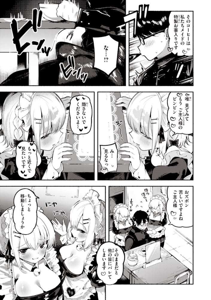 地雷ちゃん、愛を知る【すずきとと】 (p50)