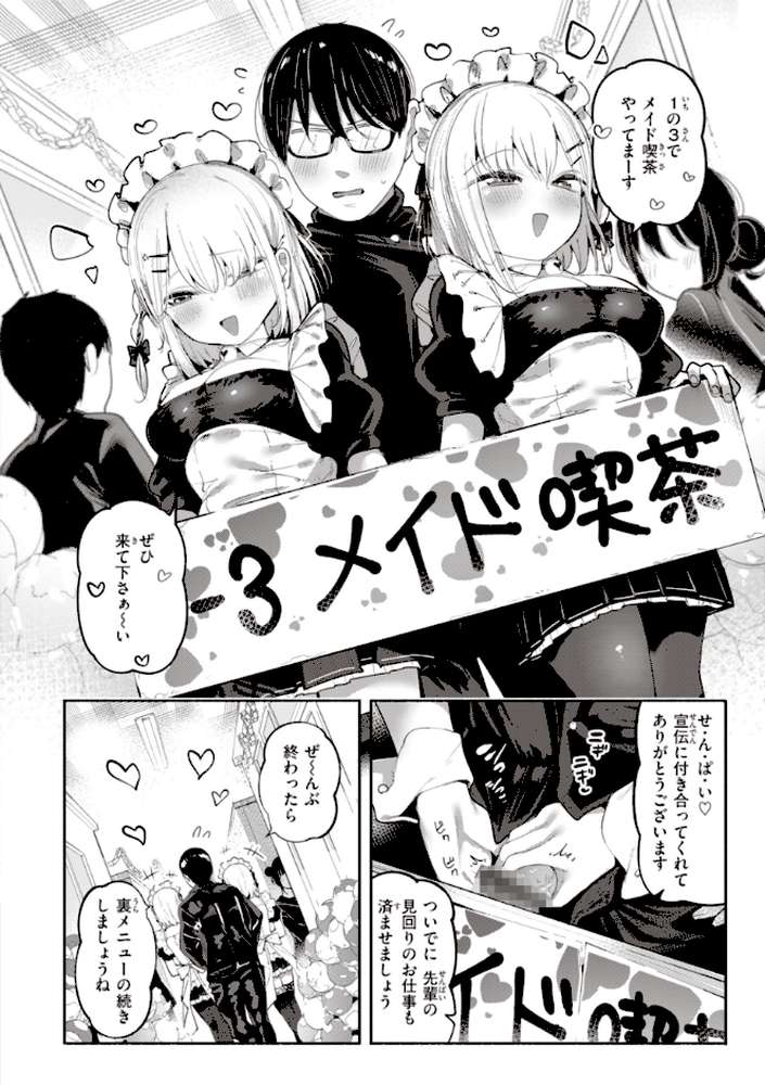 地雷ちゃん、愛を知る【すずきとと】 (p51)