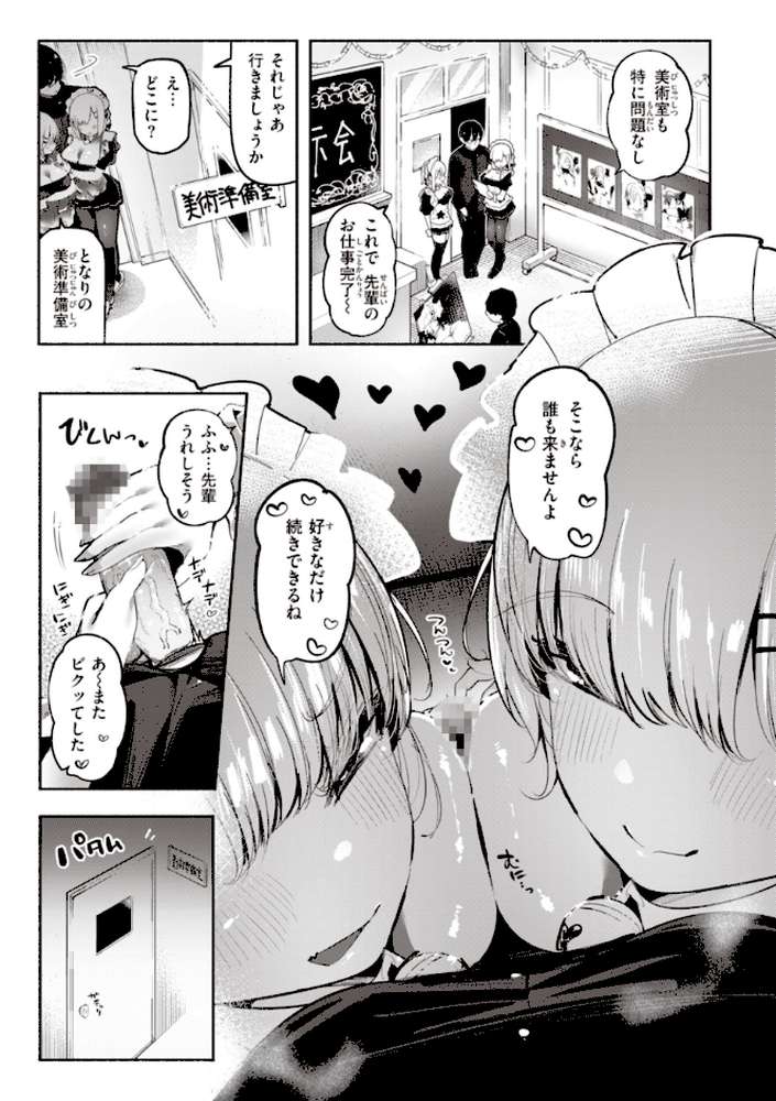 地雷ちゃん、愛を知る【すずきとと】 (p52)