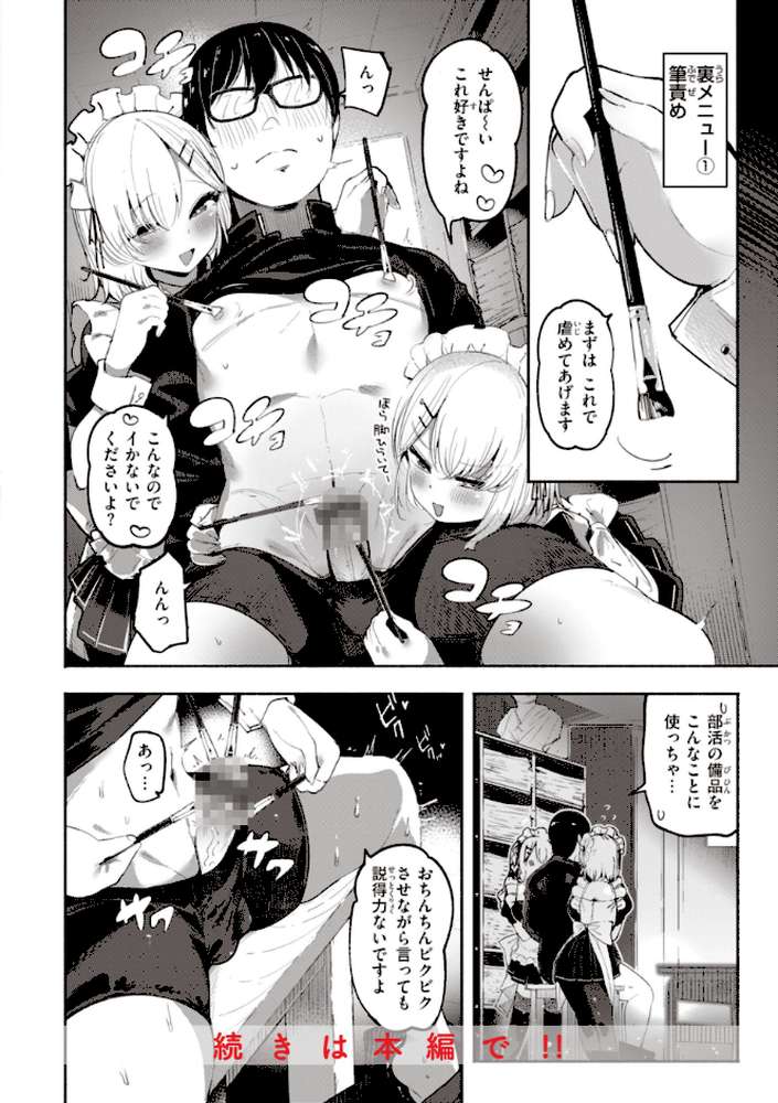 地雷ちゃん、愛を知る【すずきとと】 (p53)