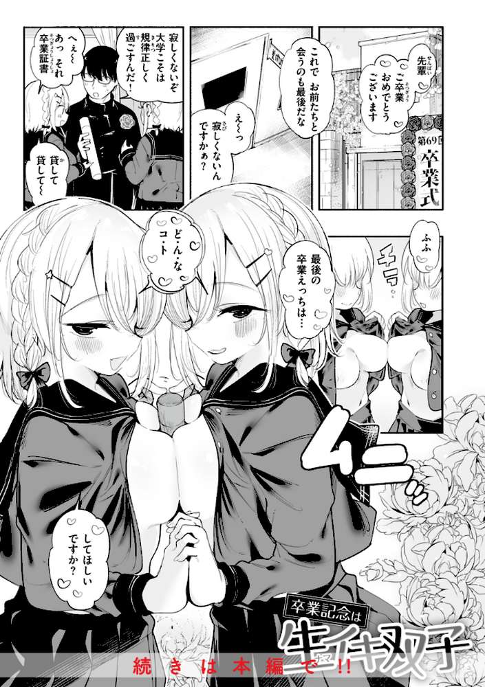 地雷ちゃん、愛を知る【すずきとと】 (p54)