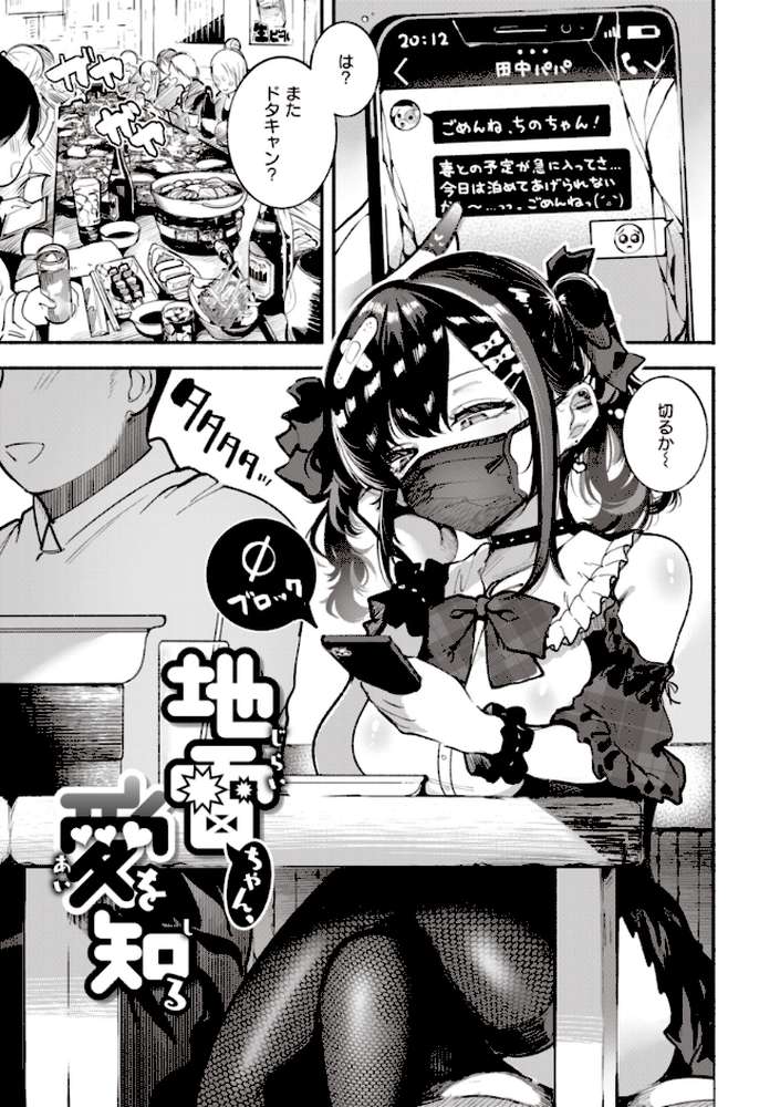 地雷ちゃん、愛を知る【すずきとと】 (p2)