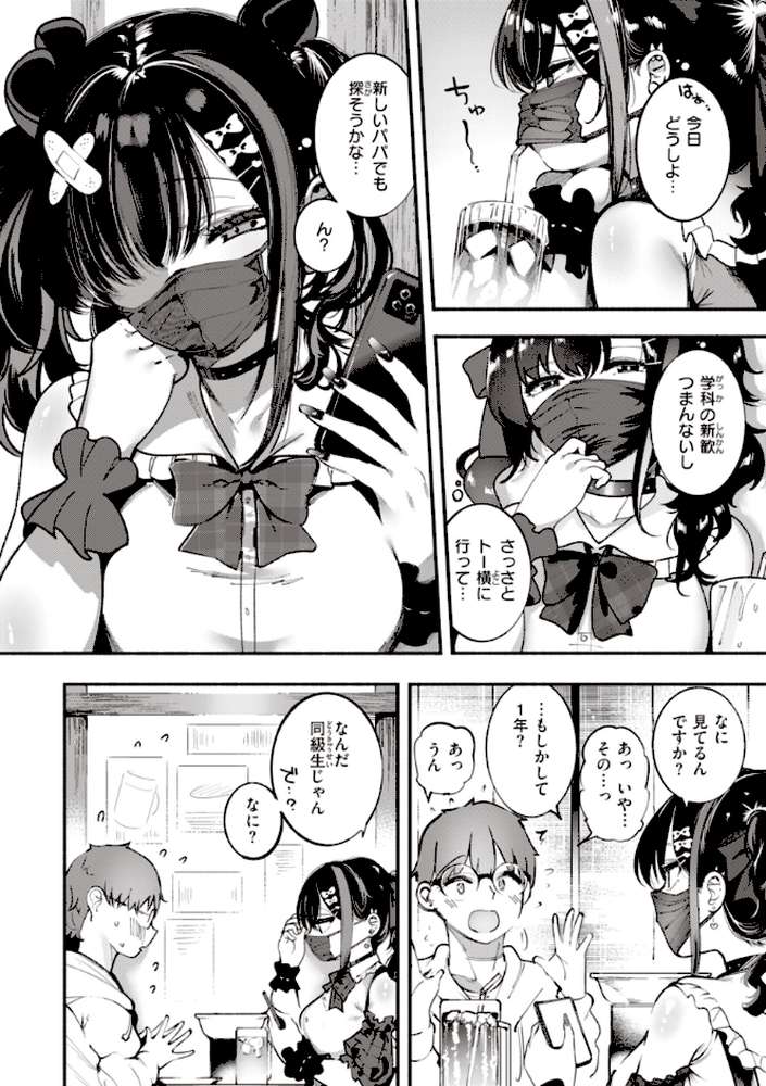 地雷ちゃん、愛を知る【すずきとと】 (p3)