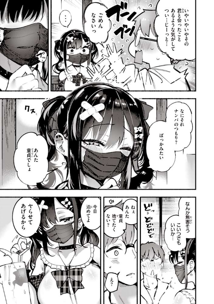 地雷ちゃん、愛を知る【すずきとと】 (p4)