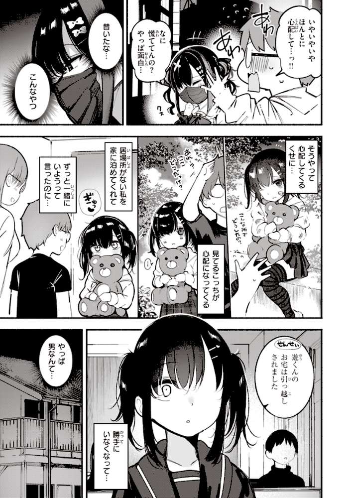 地雷ちゃん、愛を知る【すずきとと】 (p6)