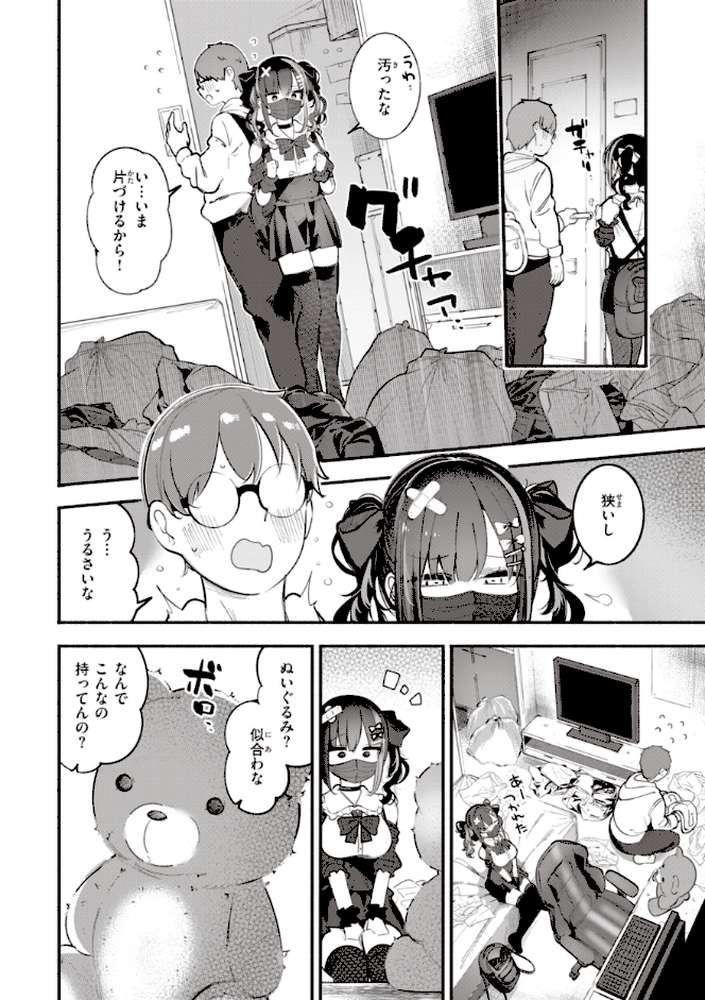 地雷ちゃん、愛を知る【すずきとと】 (p7)