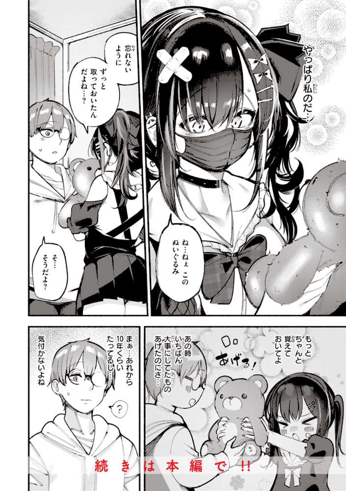 地雷ちゃん、愛を知る【すずきとと】 (p9)