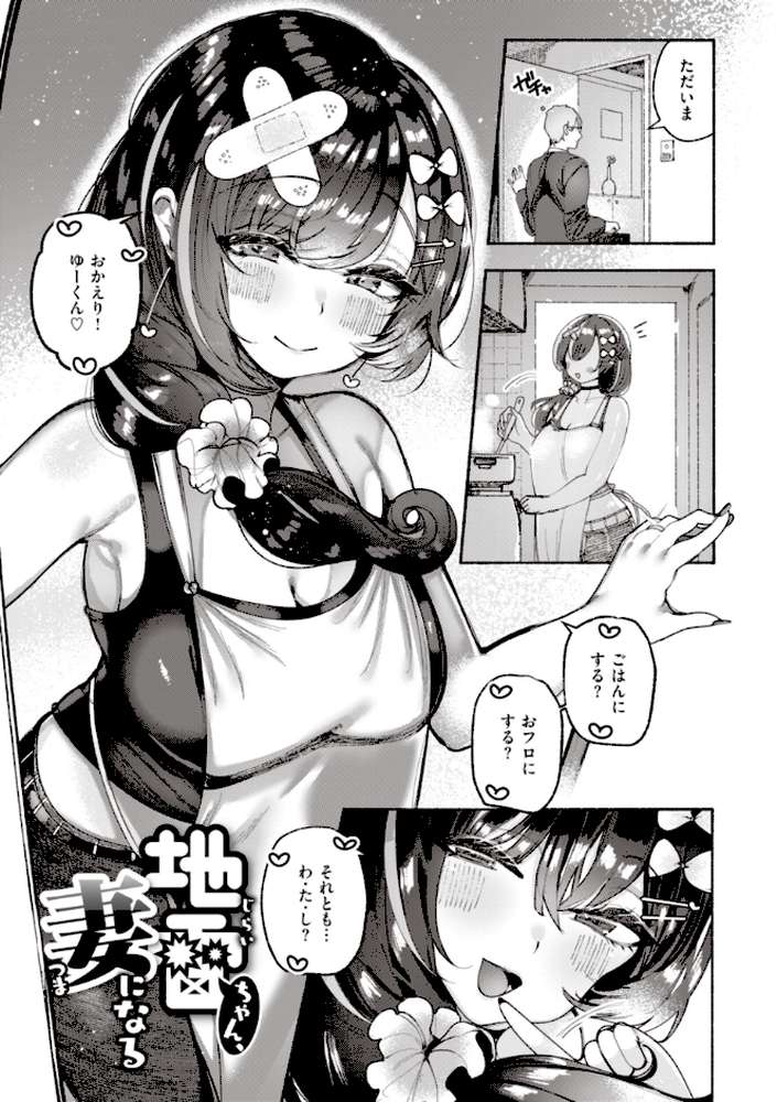 地雷ちゃん、愛を知る【すずきとと】 (p10)