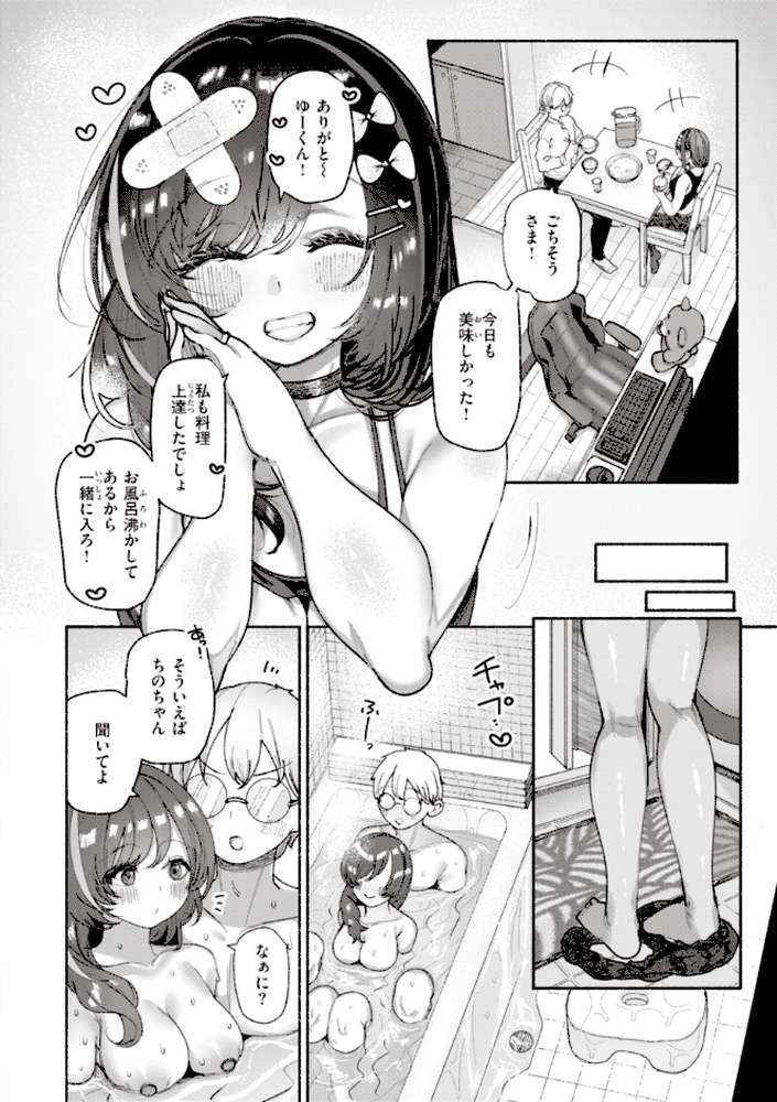 地雷ちゃん、愛を知る【すずきとと】 (p11)