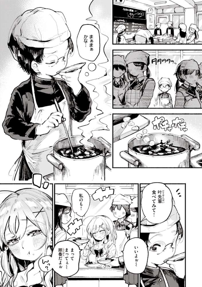 地雷ちゃん、愛を知る【すずきとと】 (p14)