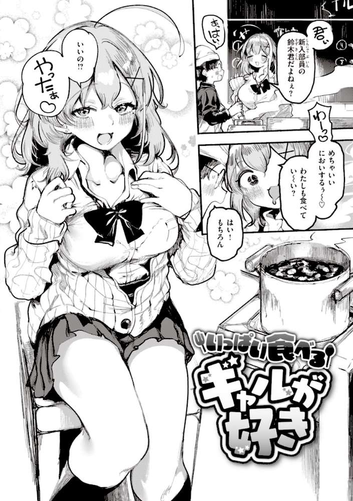 地雷ちゃん、愛を知る【すずきとと】 (p15)
