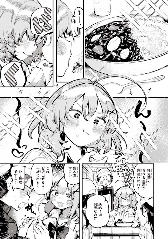 地雷ちゃん、愛を知る【すずきとと】 (p16)