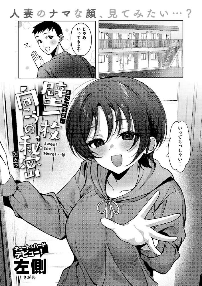 COMIC失楽天 2026年02月号【さじぺん パンダエキス ひとにたち 左側 うみ もんちゃんrev3 瀬尾日々照 ROMUPI ハイレ green TEA。 XD田中】 (p23)