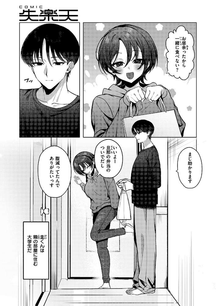 COMIC失楽天 2026年02月号【さじぺん パンダエキス ひとにたち 左側 うみ もんちゃんrev3 瀬尾日々照 ROMUPI ハイレ green TEA。 XD田中】 (p25)