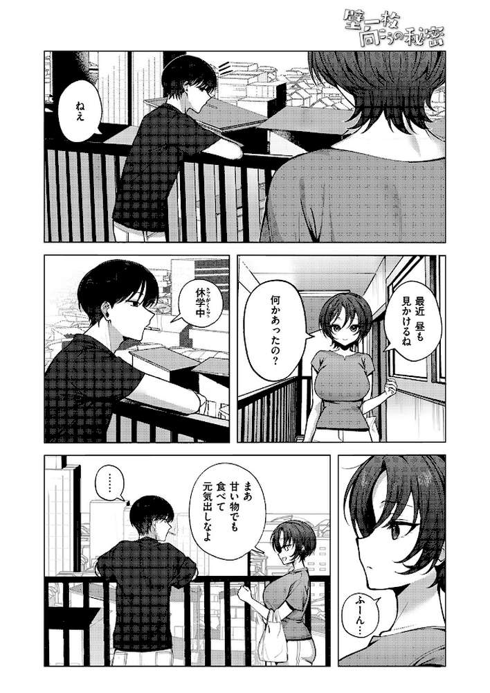 COMIC失楽天 2026年02月号【さじぺん パンダエキス ひとにたち 左側 うみ もんちゃんrev3 瀬尾日々照 ROMUPI ハイレ green TEA。 XD田中】 (p28)